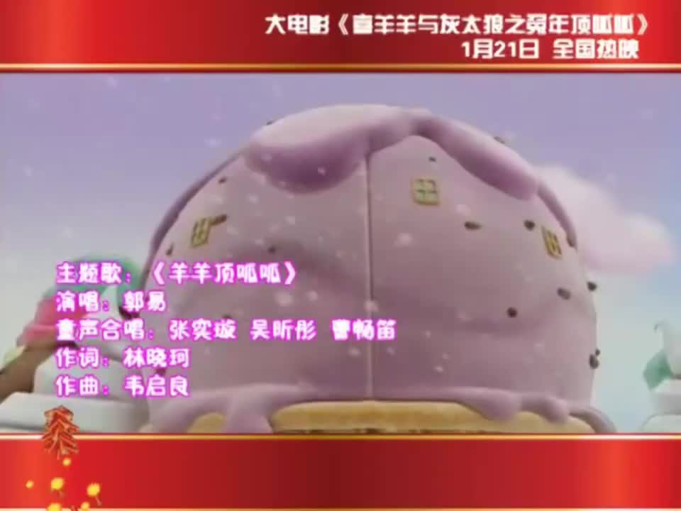 羊羊顶呱呱（兔年顶呱呱）