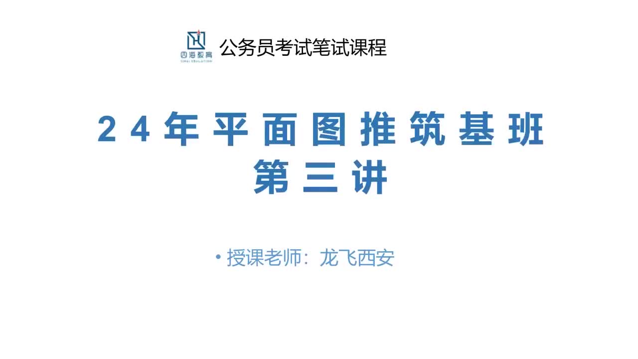 第三讲点（角）面专题重点规律理论讲解-