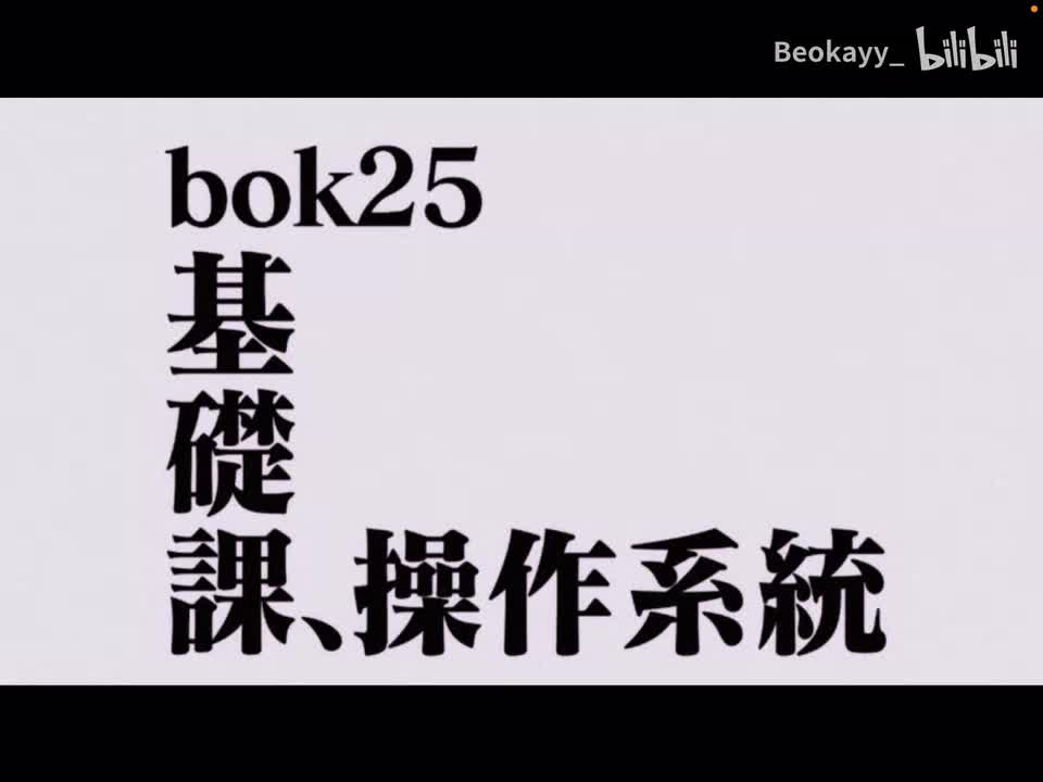 1-1 操作系统的基本概念