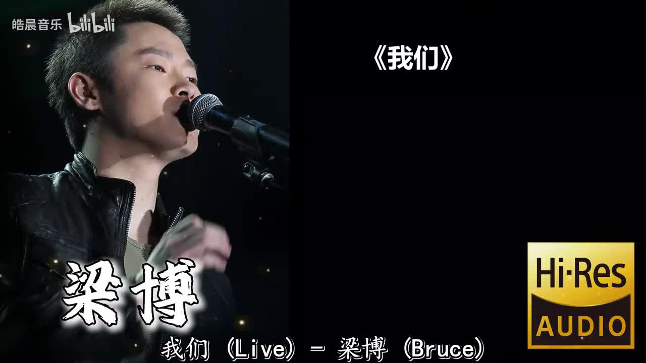 我们