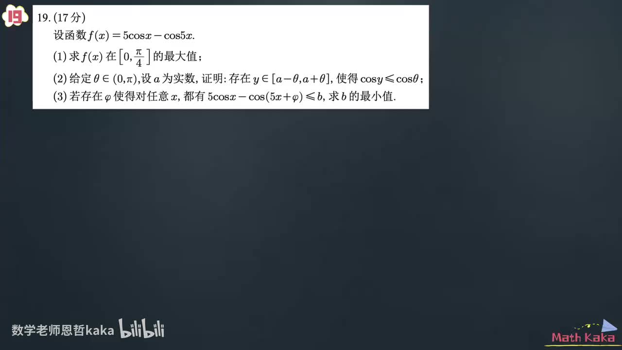 2025新I卷-解答第19题