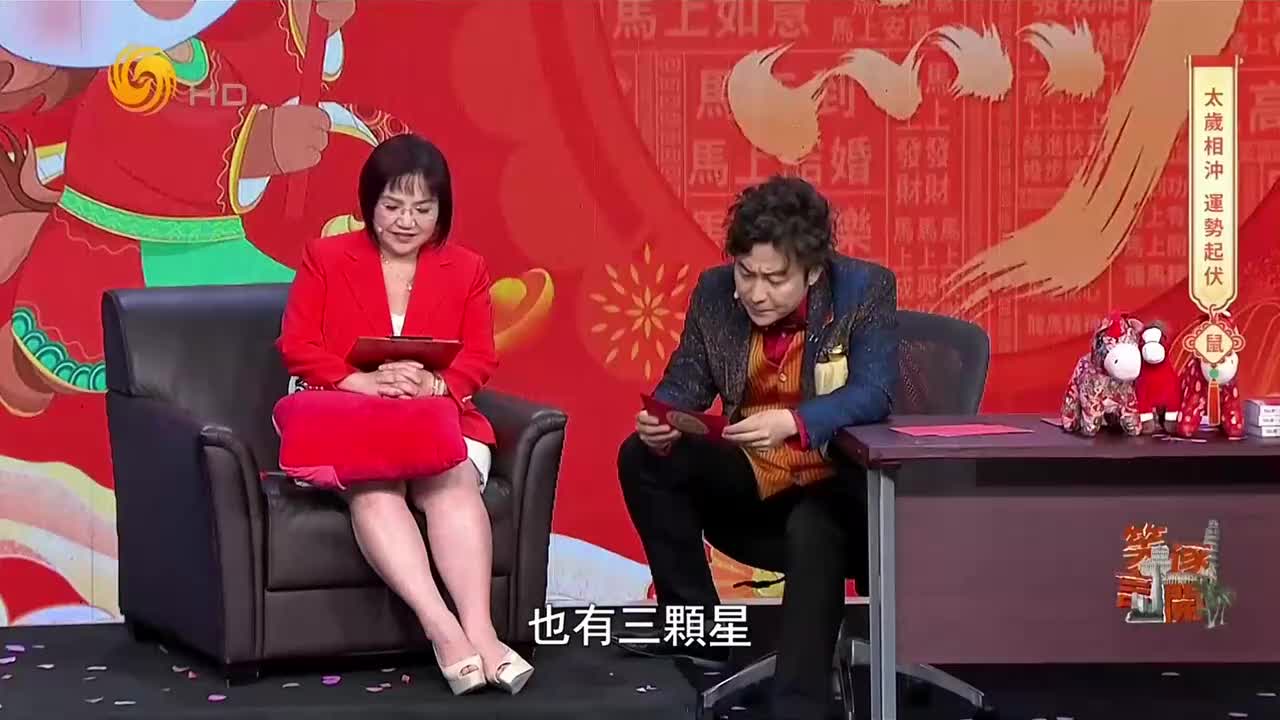 Part 3（02） - 犯太岁：鼠+牛