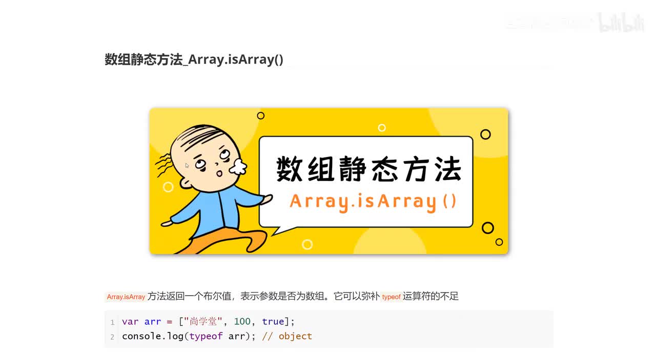 068_数组静态方法_Array.isArray