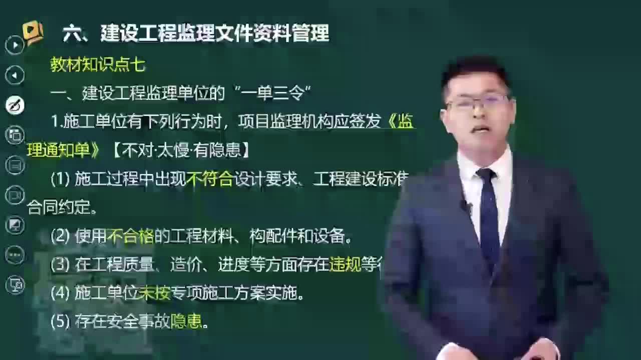 35-建设工程监理文件资料管理