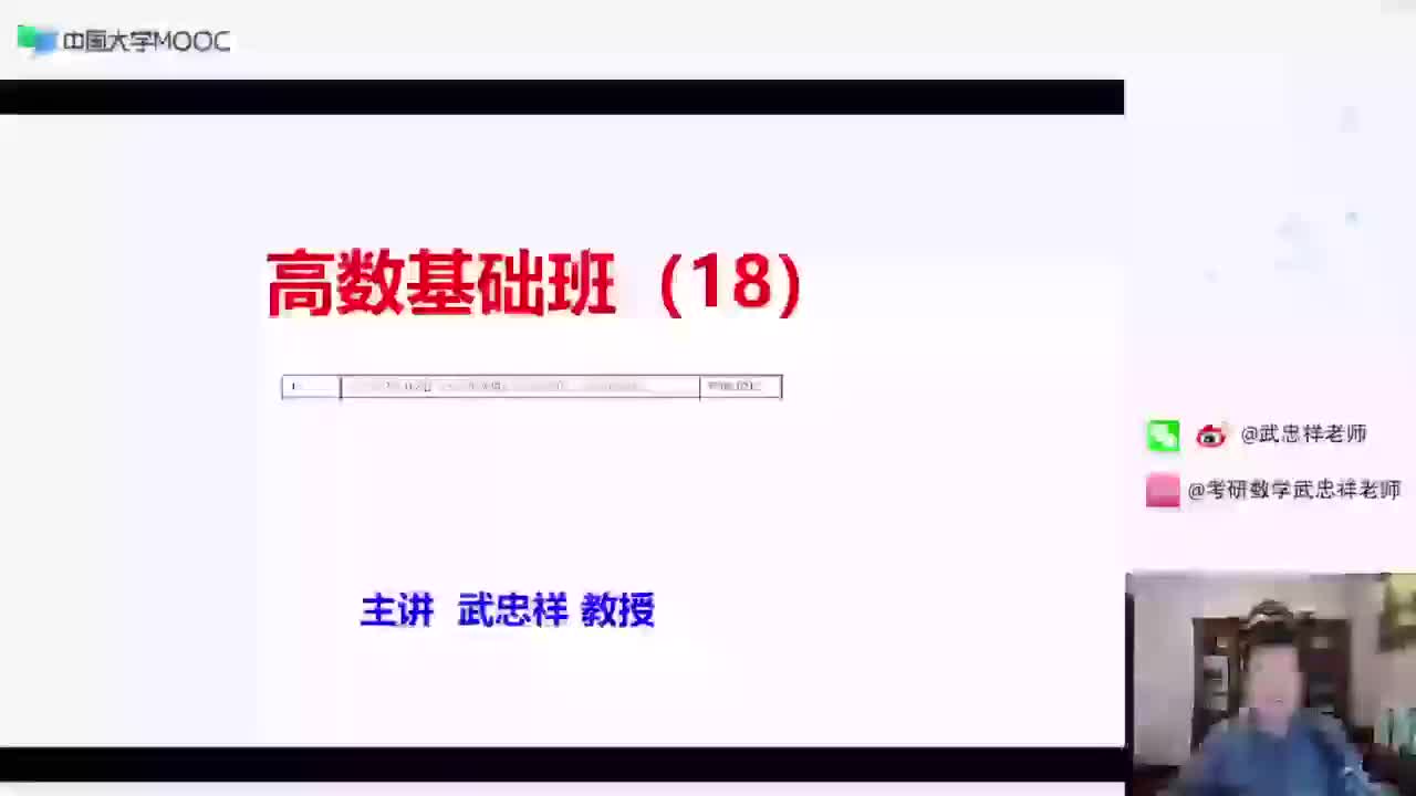 [SHANA]18.高数基础18 (1)