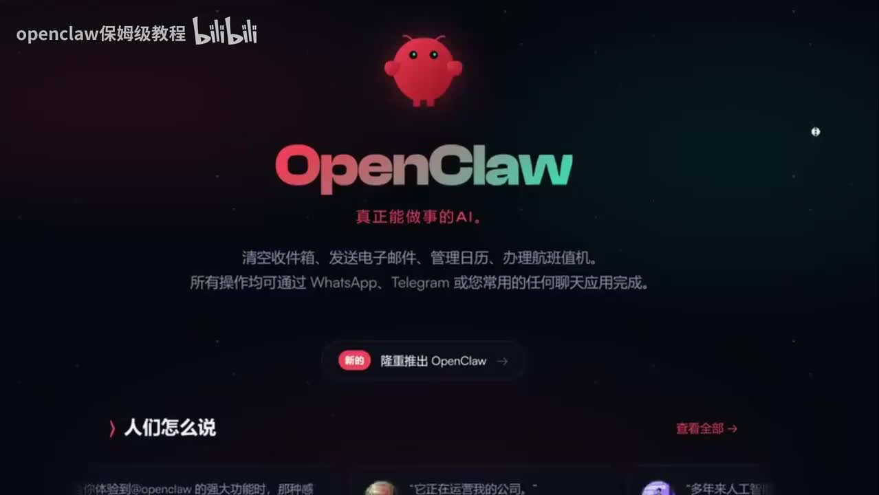 【快速部署】OpenClaw安装教程