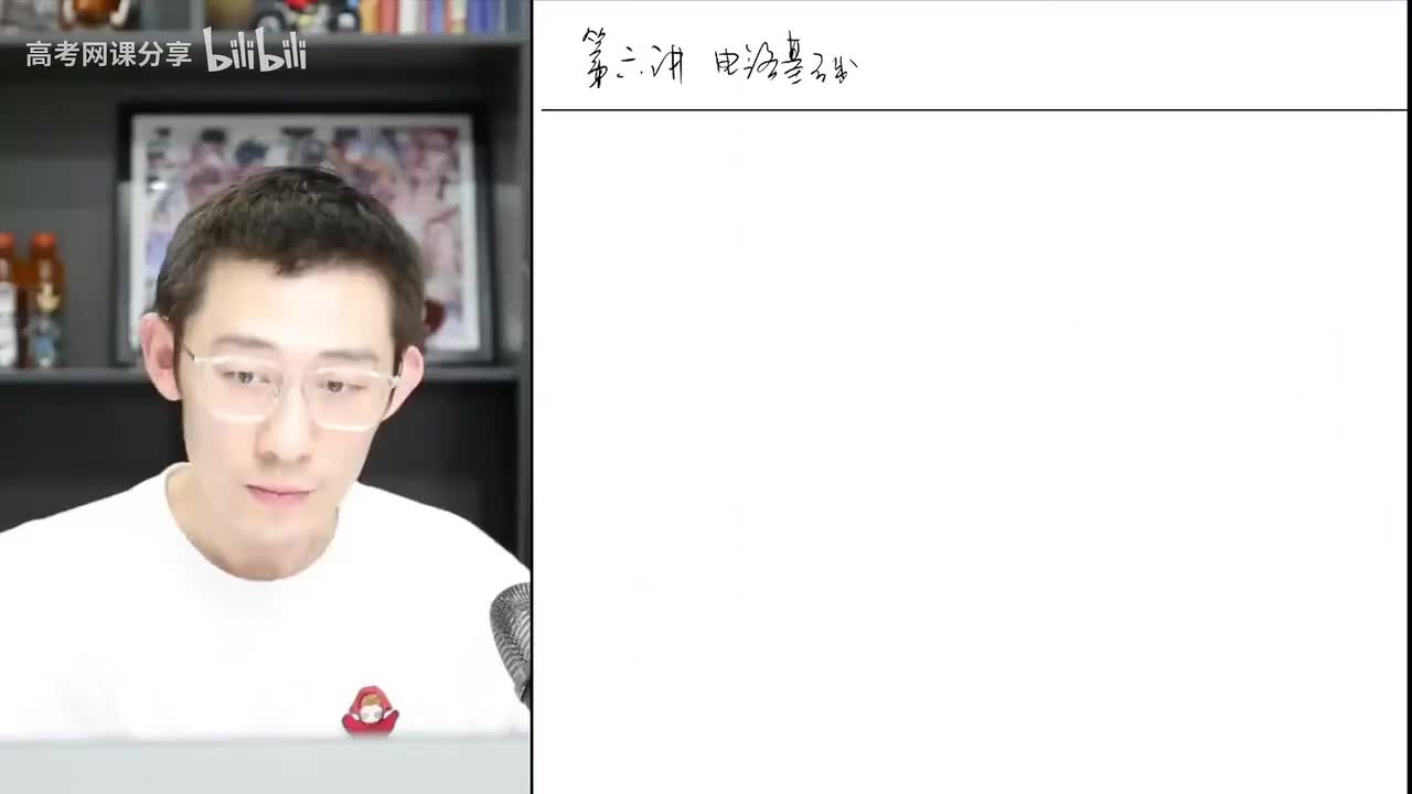 78.80.【秋季】电磁学零基础-第06讲 电路基础(Av11403418350(Av114364476557755,P78)