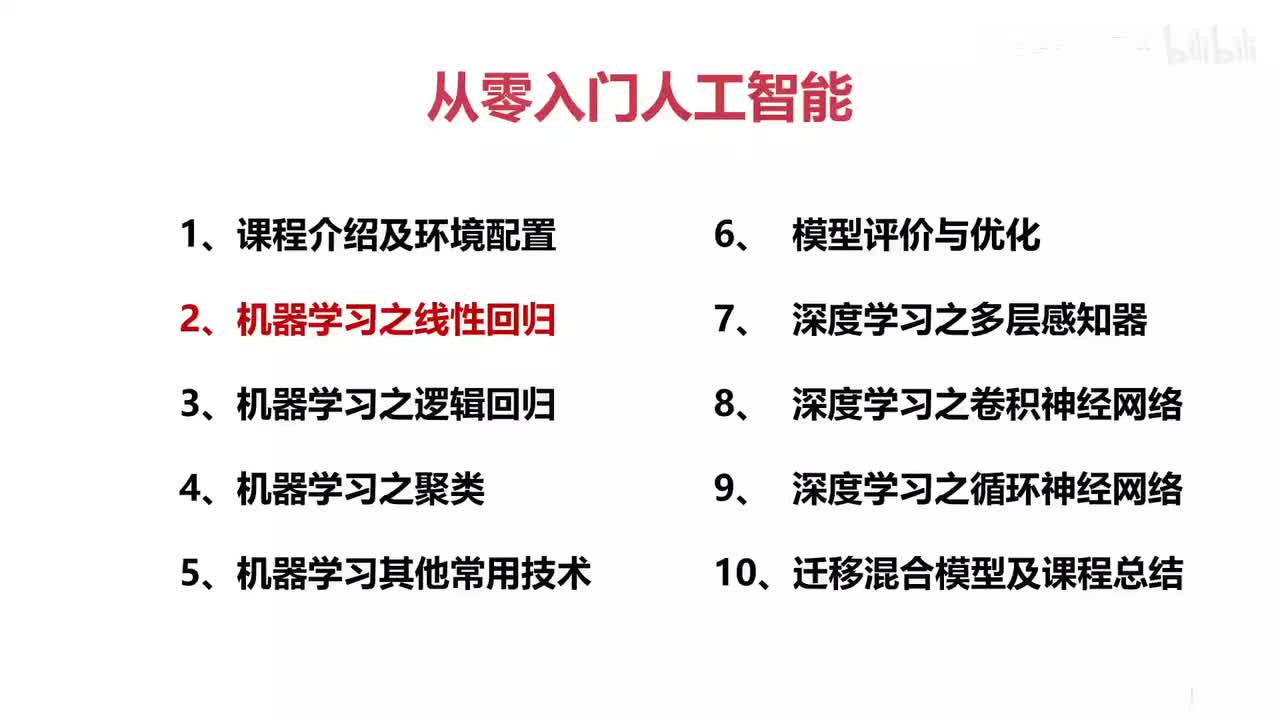 07.线性回归实战准备