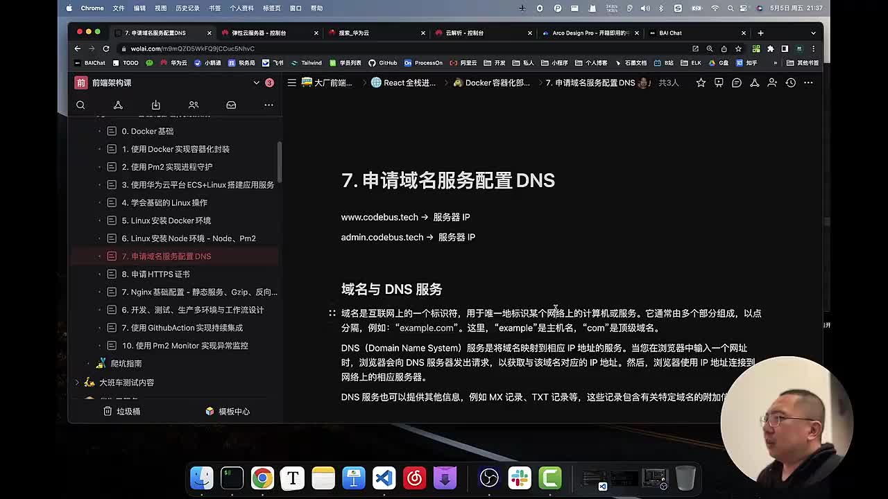 部署与持续集成008.7. 申请域名服务配置DNS_