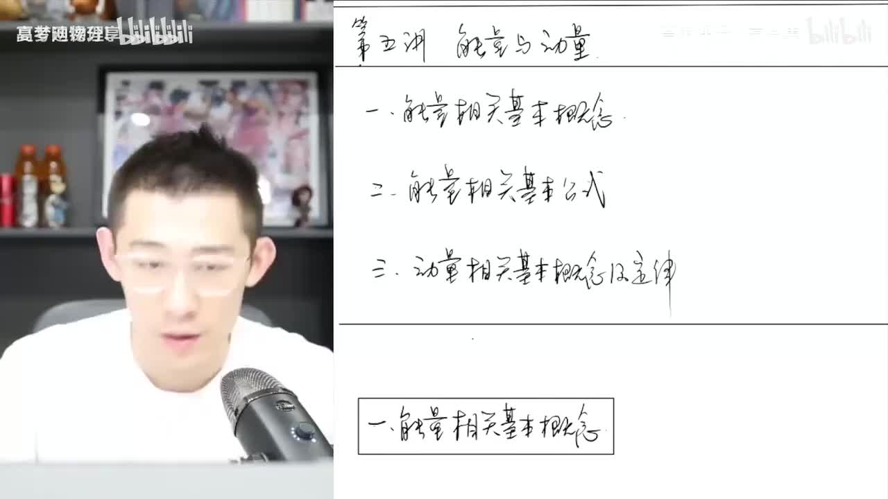 175.79.【暑假】力学零基础-第05讲 能量与动量(Av1140341835(Av114684871057074,P175)