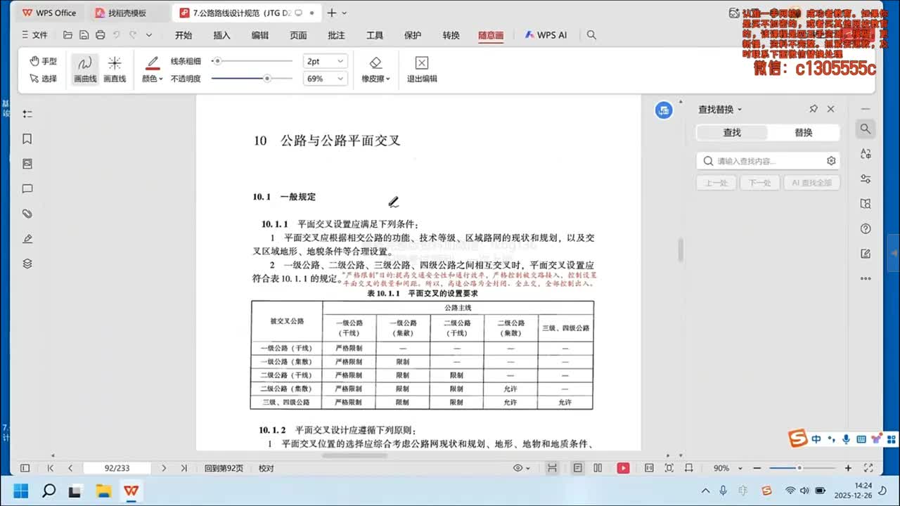 [4]--4-公路路线设计规范-第10-12章（平面交叉、立体交叉、公路与
