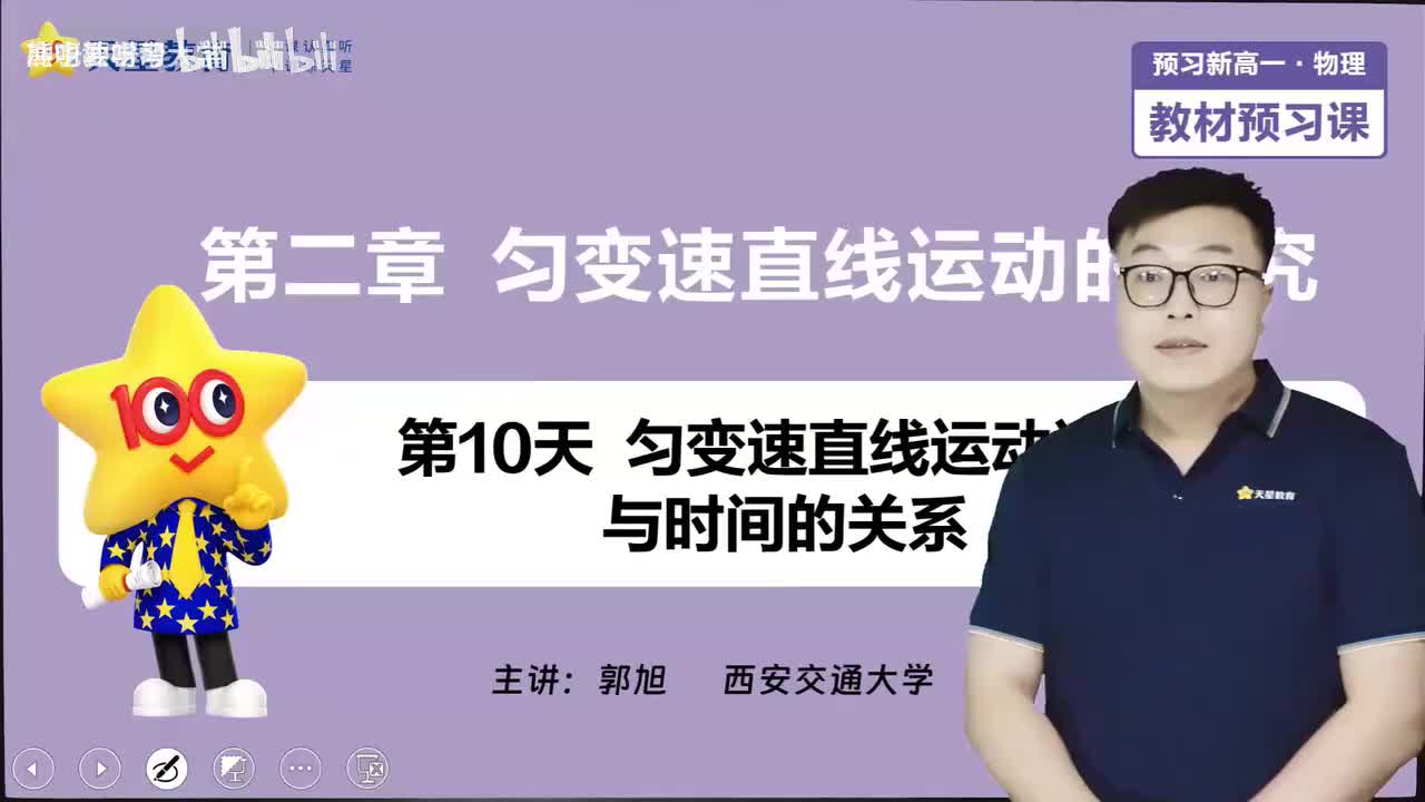 10-第10天 匀变速直线运动的速度与时间的关系