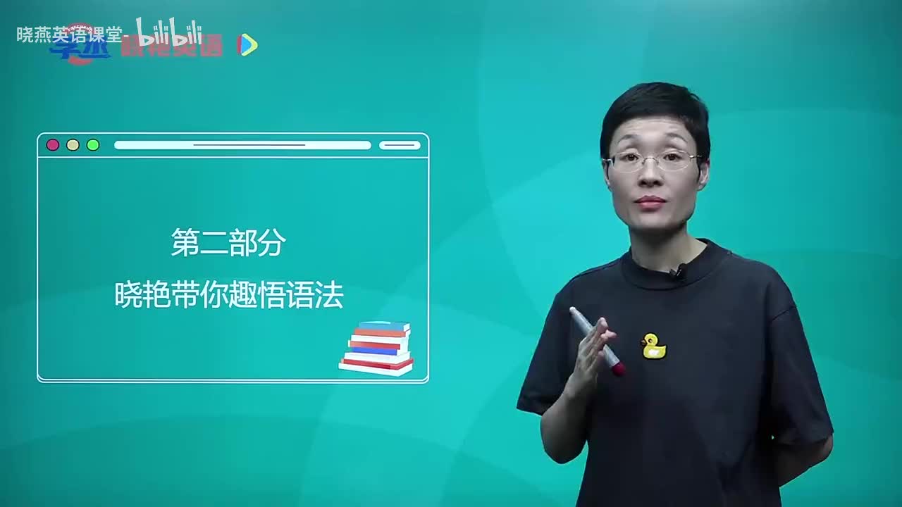 32 晓艳带你趣悟语法