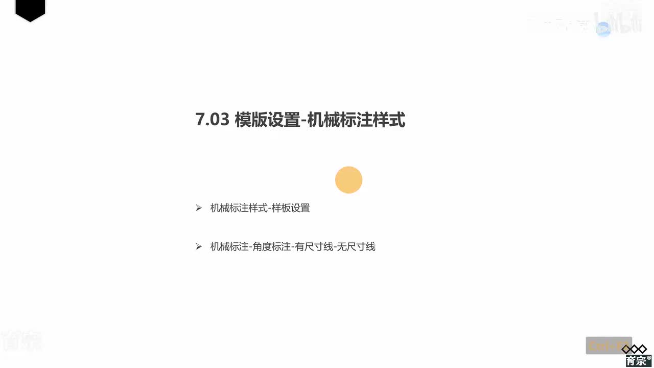 课时75：机械标注样板