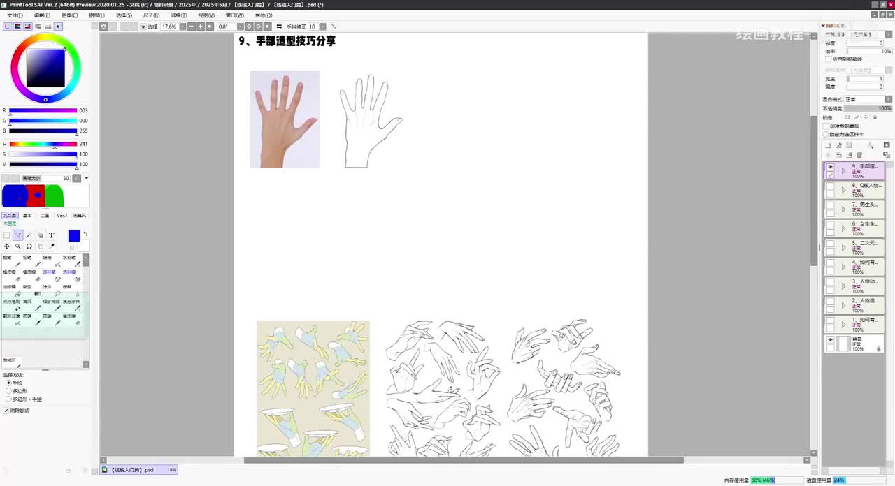 【基础篇】9.1手部造型技巧分享