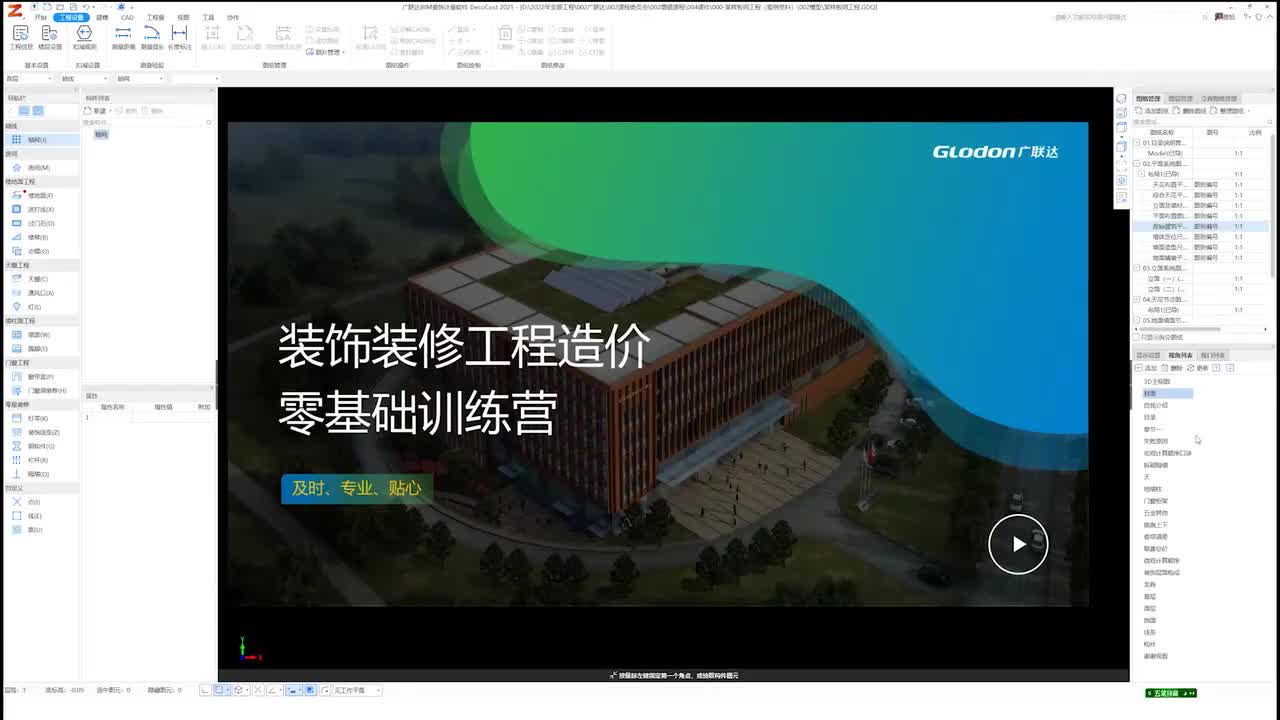 01.系统讲解装饰装修专业计算顺序