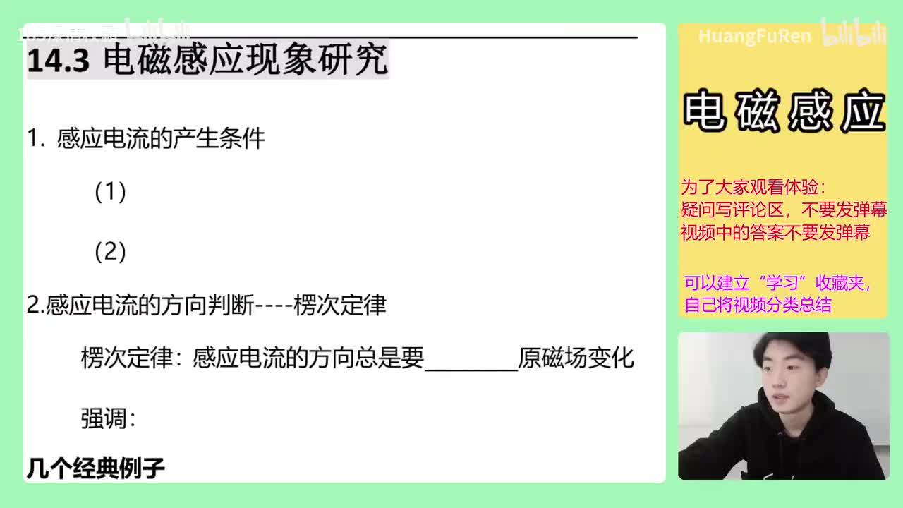 【感应电流】2.感应电流的产生条件