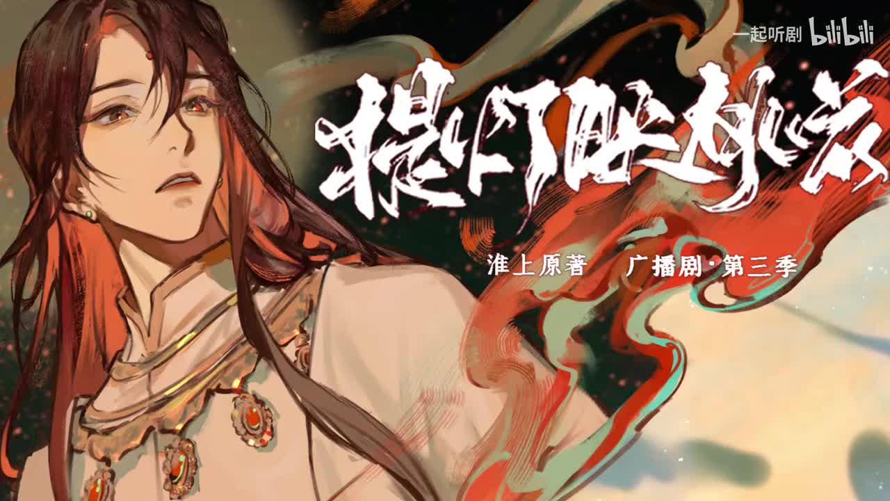 第三季12正剧完结