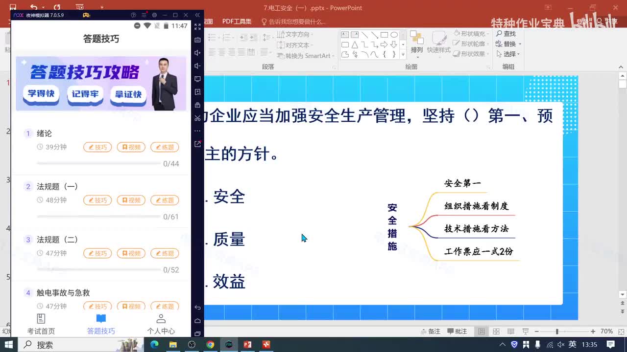 7.电工安全（一）