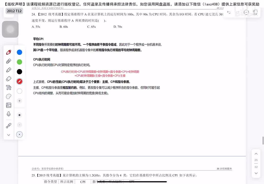 2012年 选择题T12-22