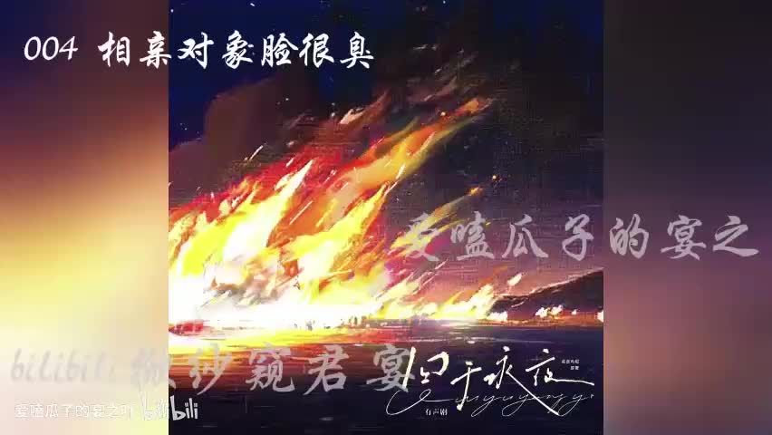 囚于永夜 4字 相亲对象脸很臭