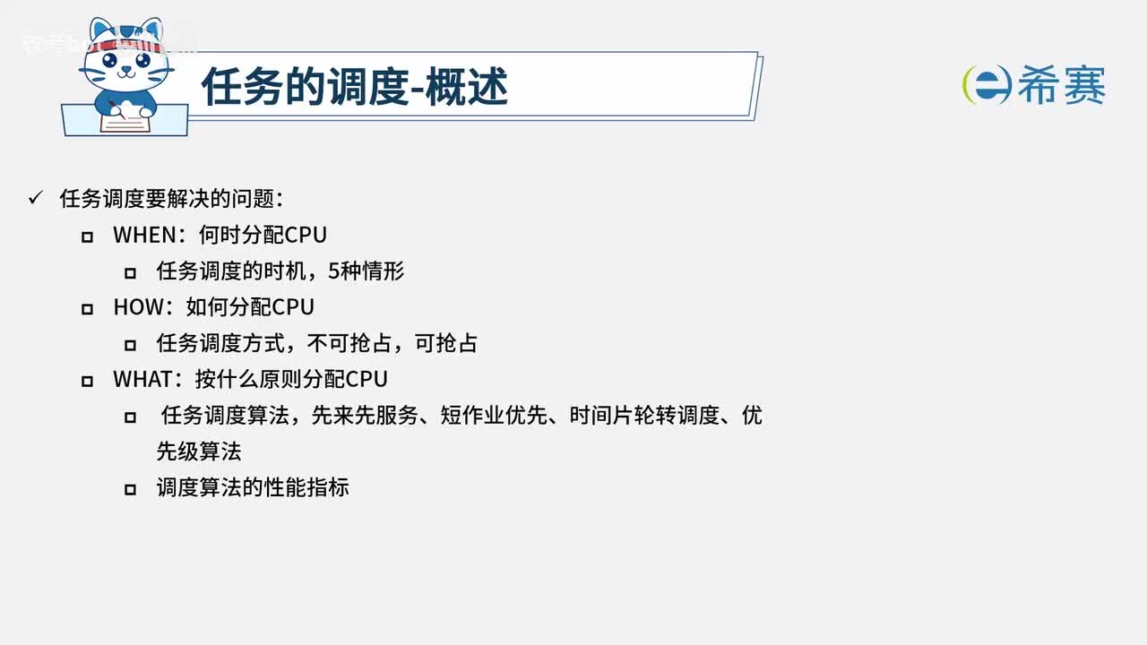 3.2.5. 进程管理05