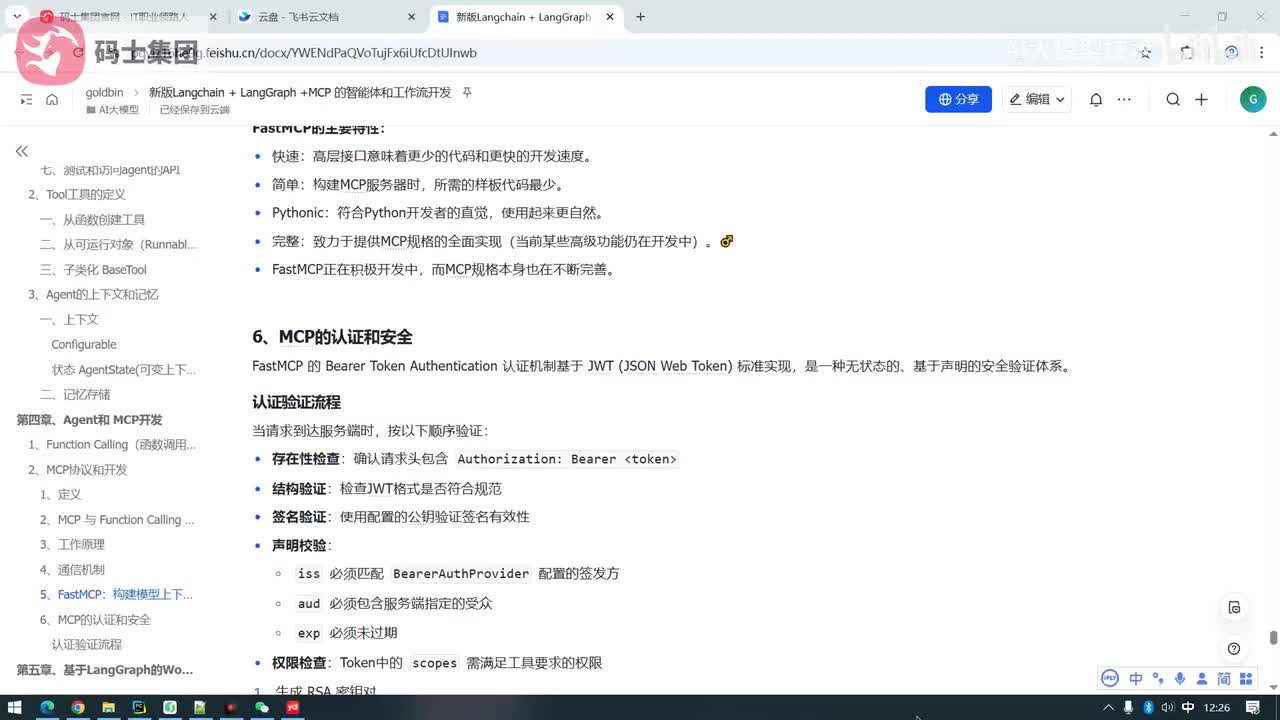 MCP服务的认证机制