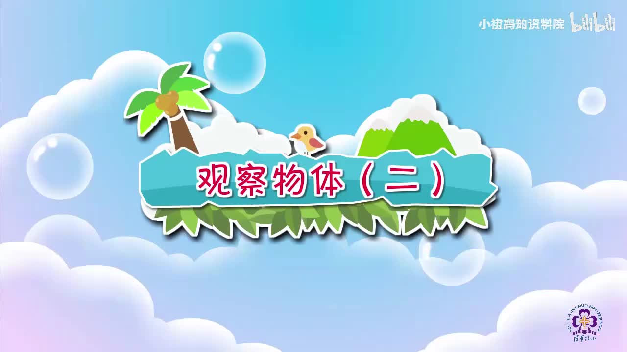 108-二年级上：32.观察物体（二）