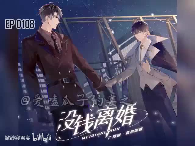 没钱离婚（第一季）8字