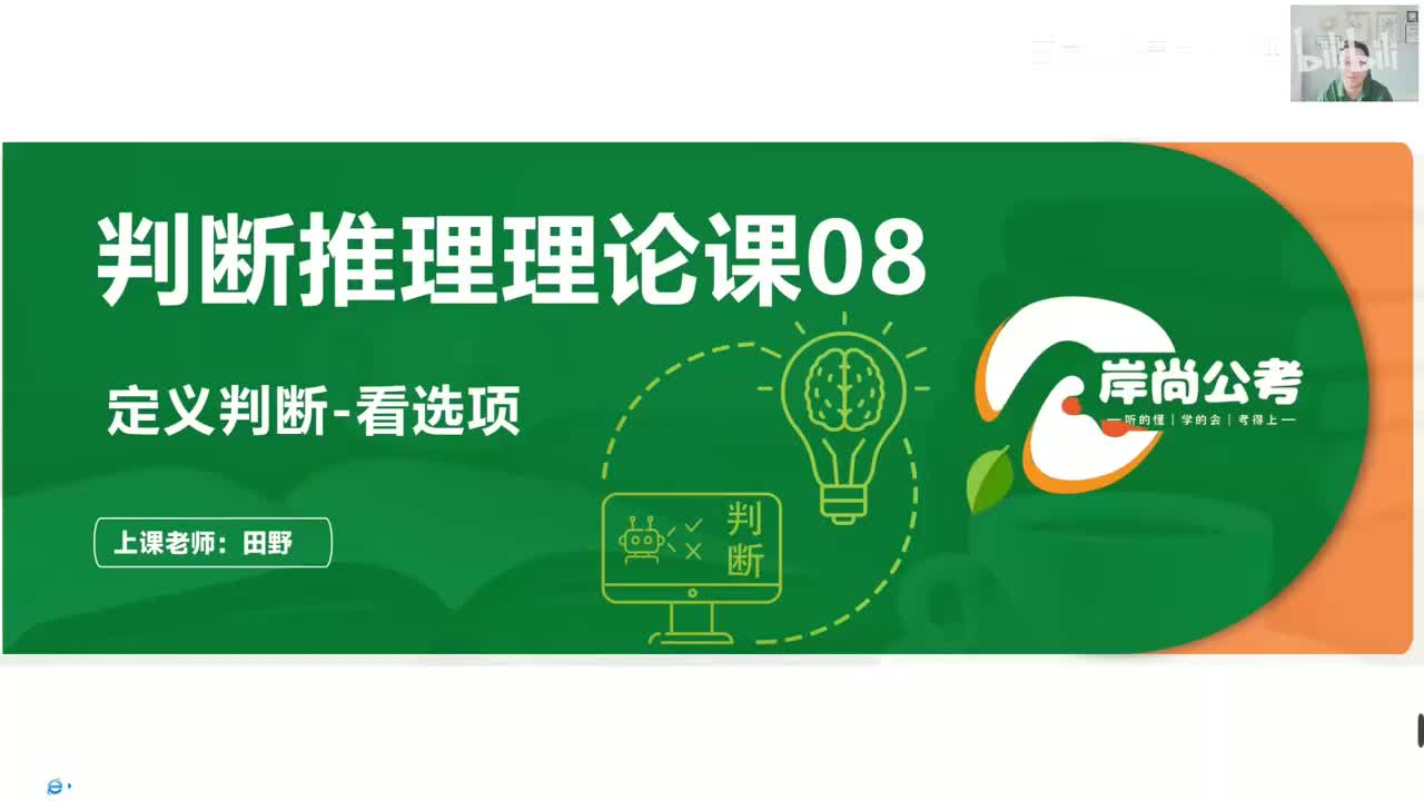 判断推理13：定义判断-看选项-2