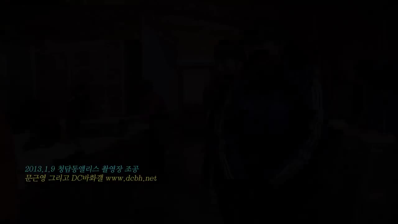 [직캠] 문근영 2013.1.9 청담동앨리스 촬영장 조공 2