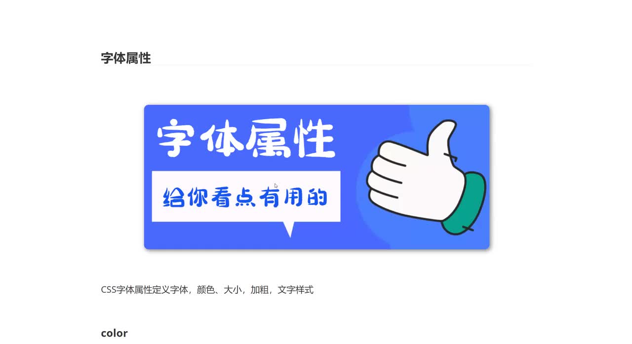 05_字体属性