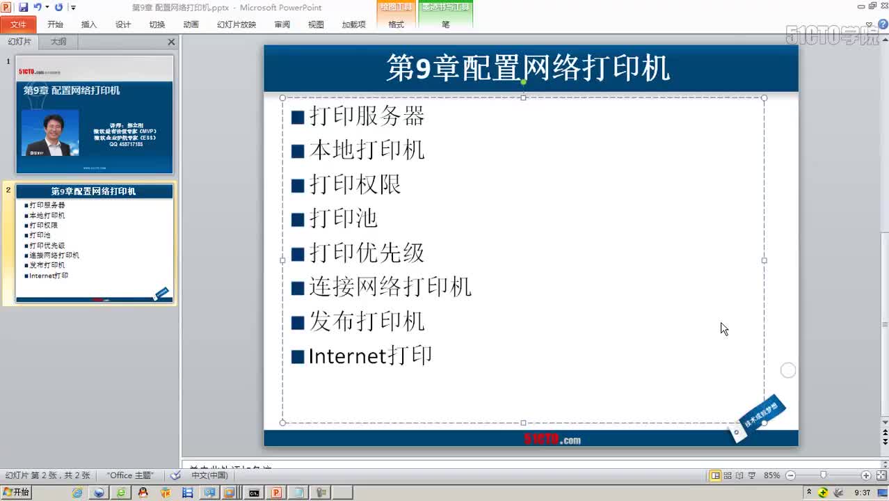 9-4、设置打印机权限和打印时间