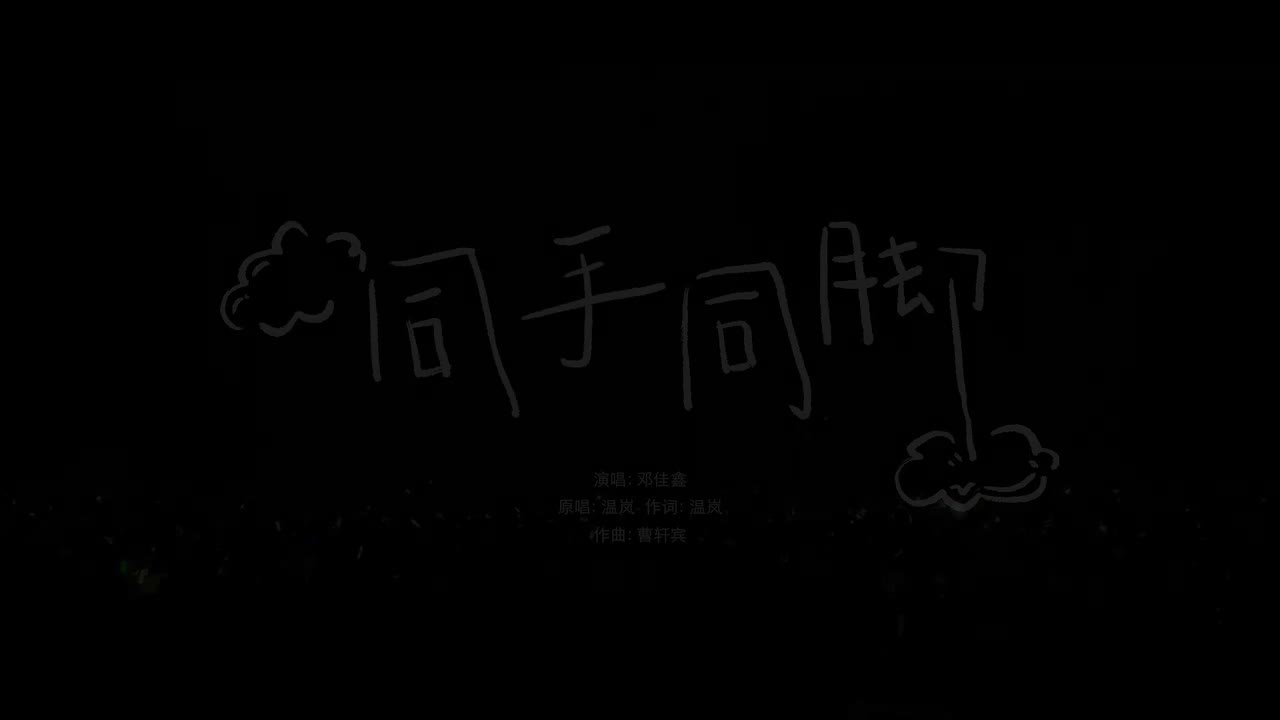 26.《同手同脚》