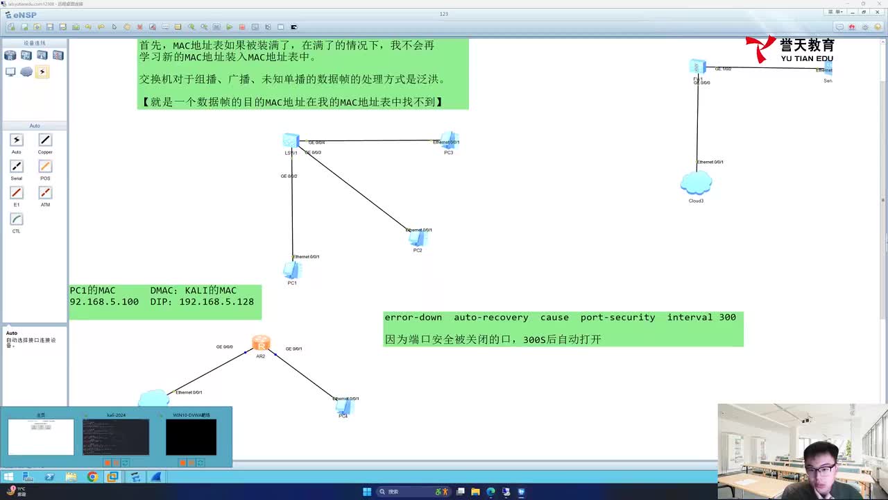 20241203安全IE-交换安全技术（二层防御）