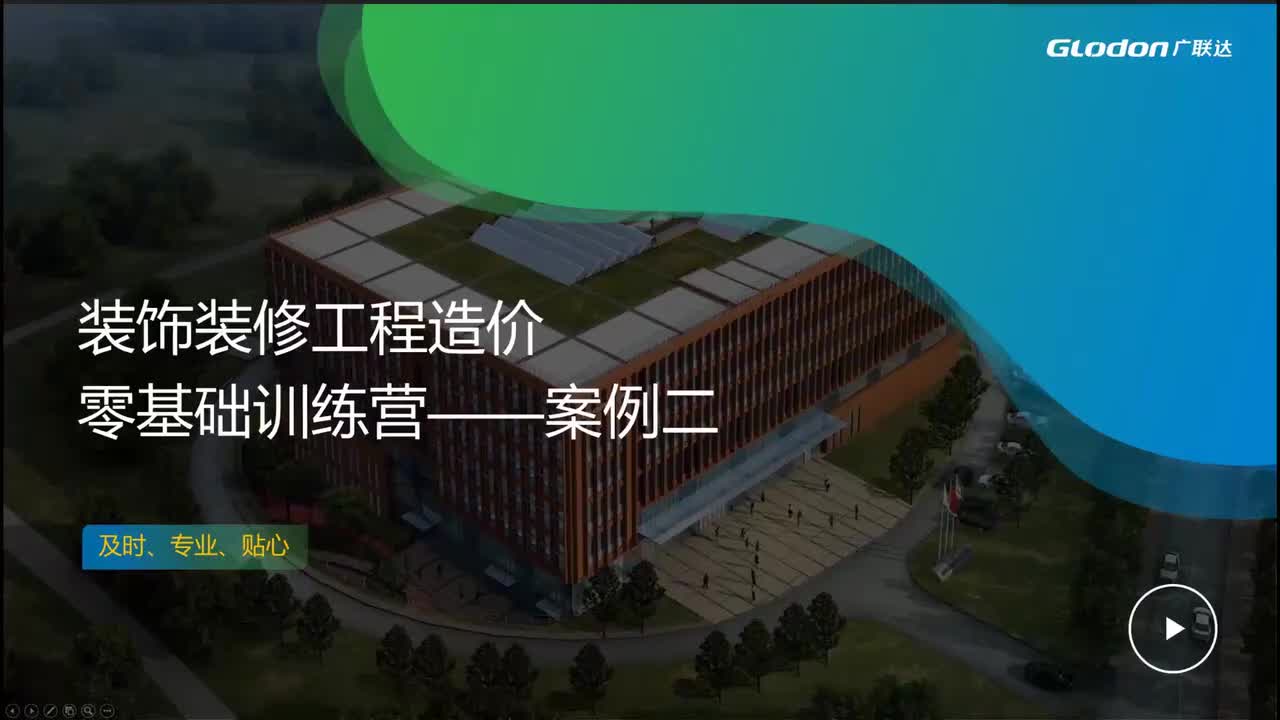 03.A户型-墙面、门、窗图元绘制（计算步骤+高效进准提量）（上）