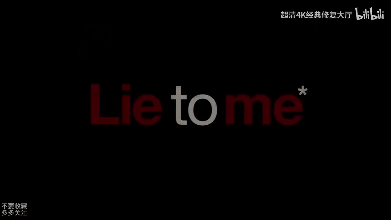 千谎百计第二季09