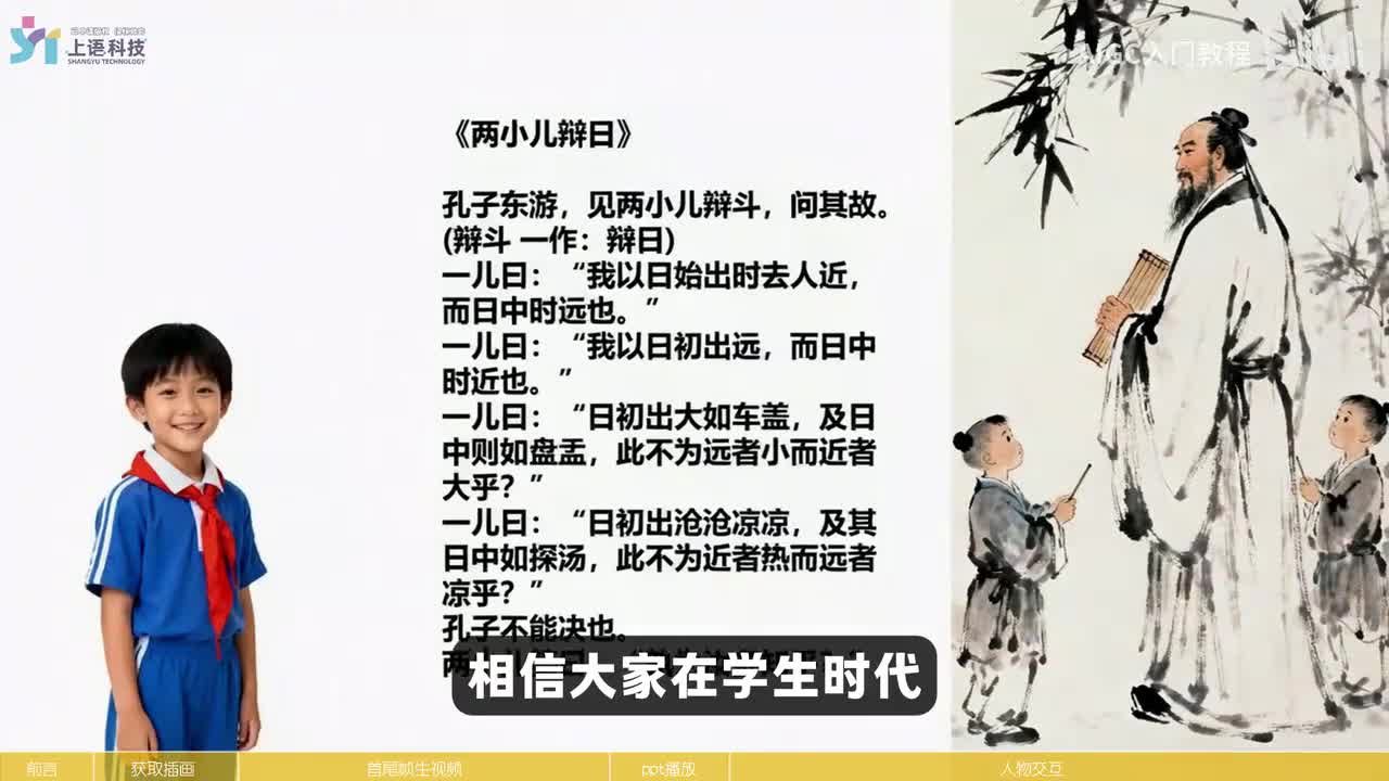 【即梦4.5教程-视频篇】23-即梦AI制作PPT动画