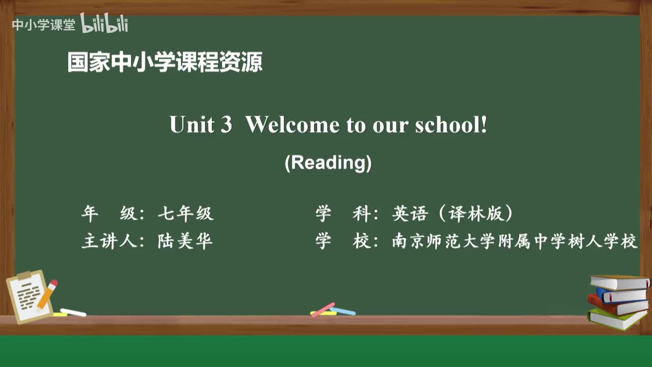 Unit 3 Welcome to our school! (Reading)