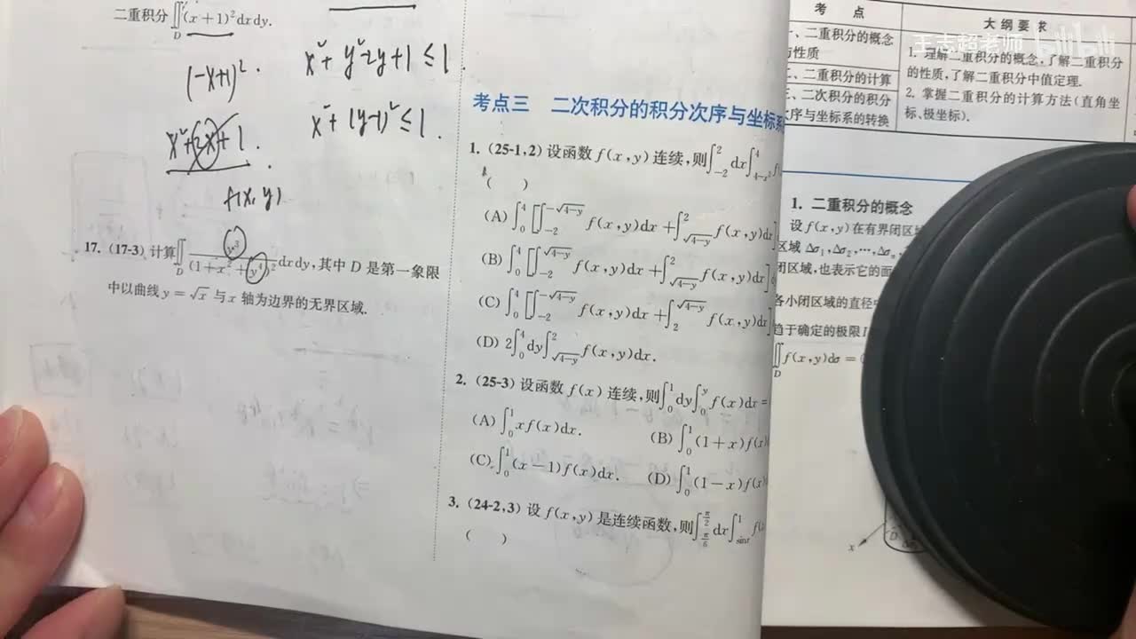 二次积分的积分次序与坐标系的转换