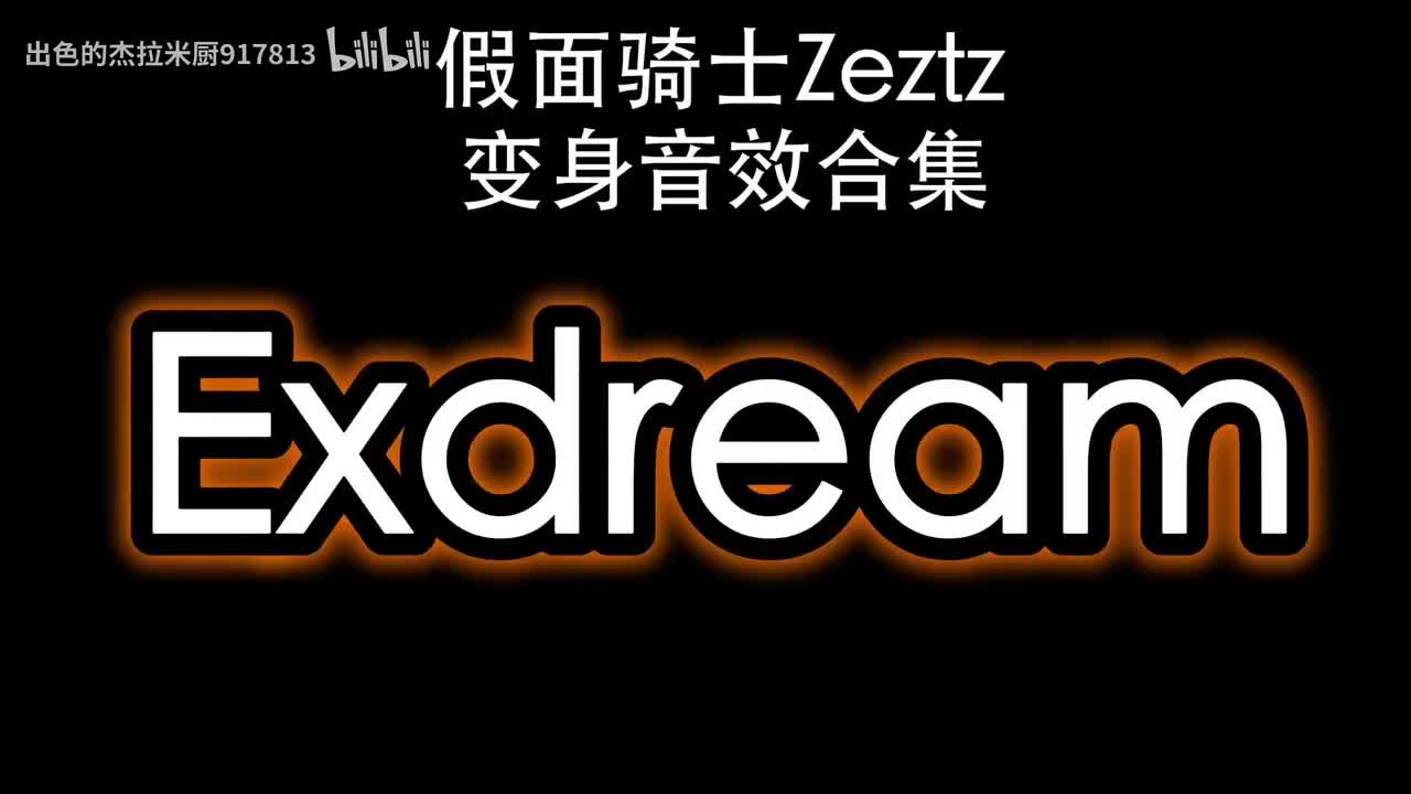 极梦