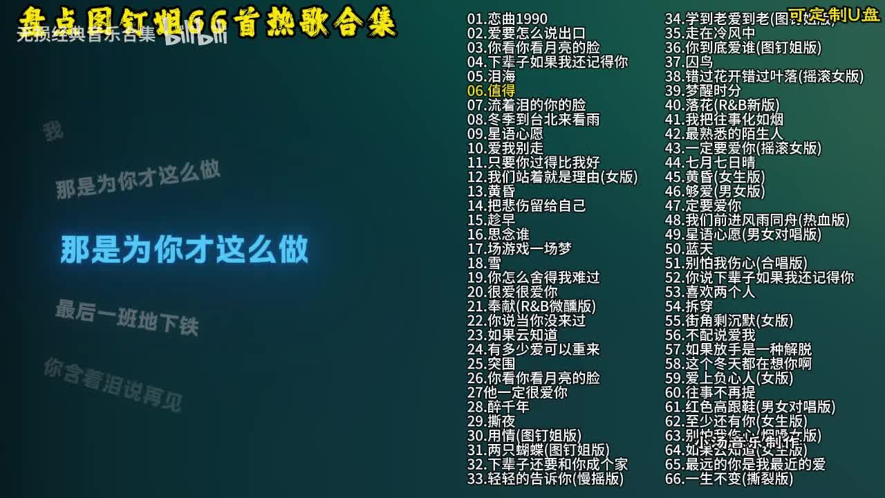 图钉姐66首歌曲合集-7