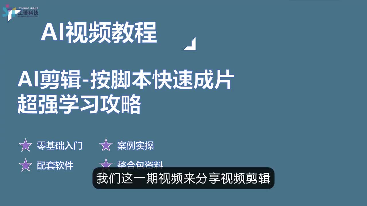 【AIMV拆解】06-AI剪辑-按脚本快速成片