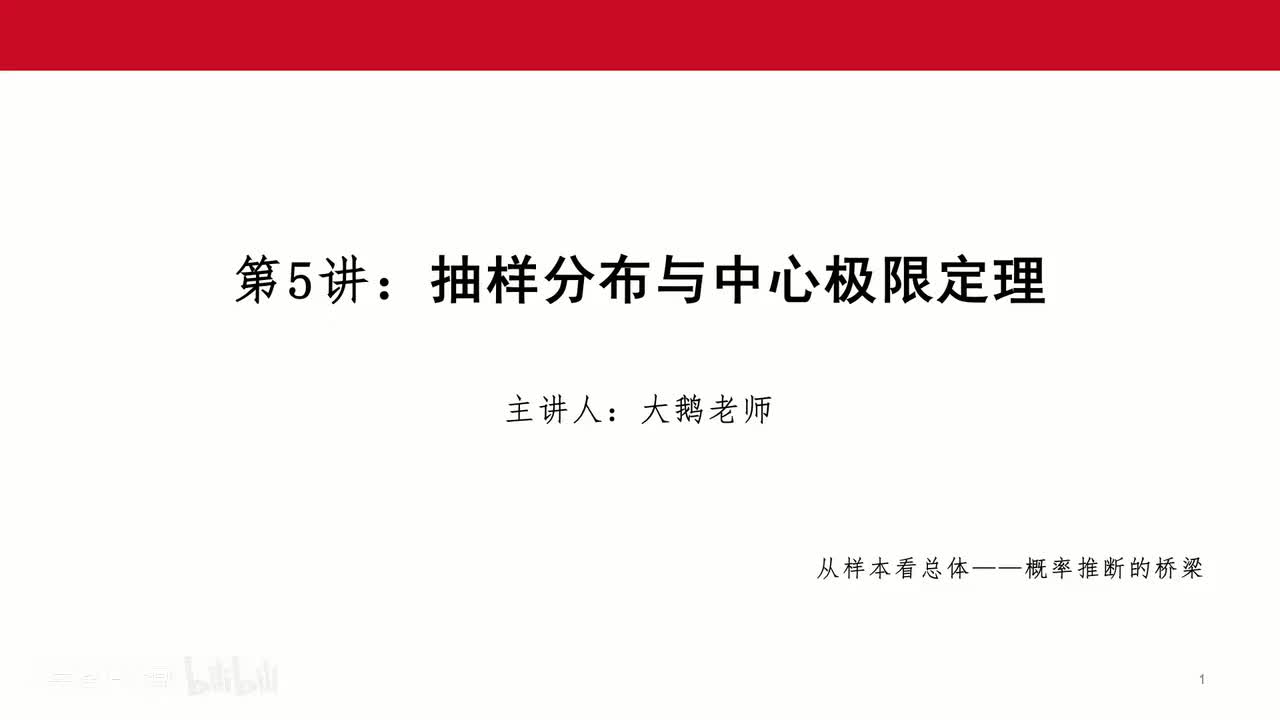 6 抽样分布
