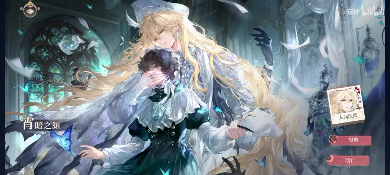 宵暗之渊-溺亡（深渊）