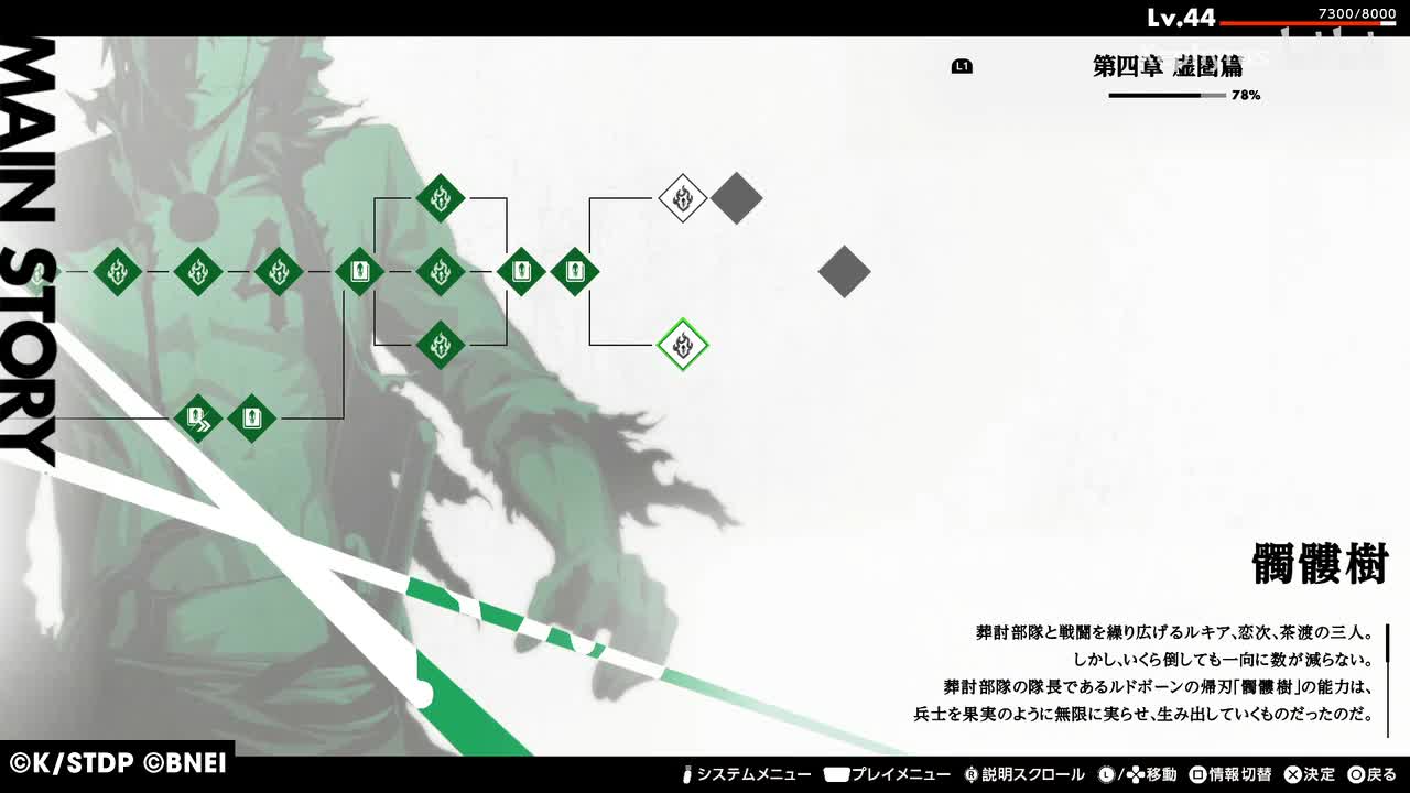 【第四章 虚圏篇】髑髏樹