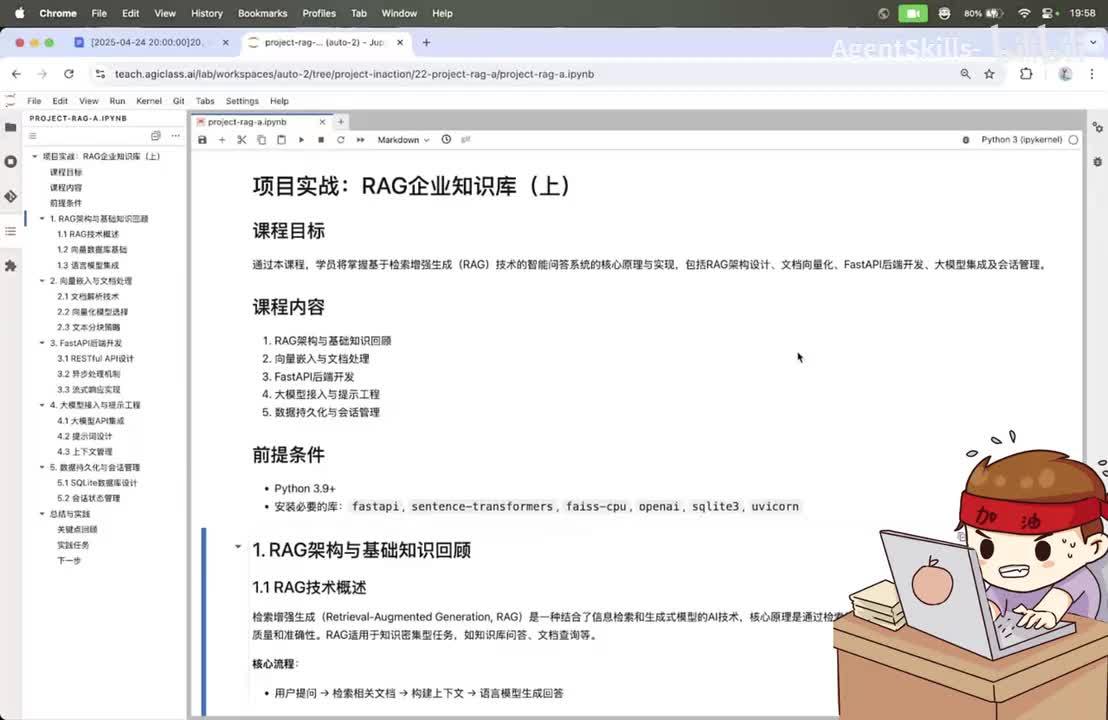 86.项目实战：RAG企业知识库(上)