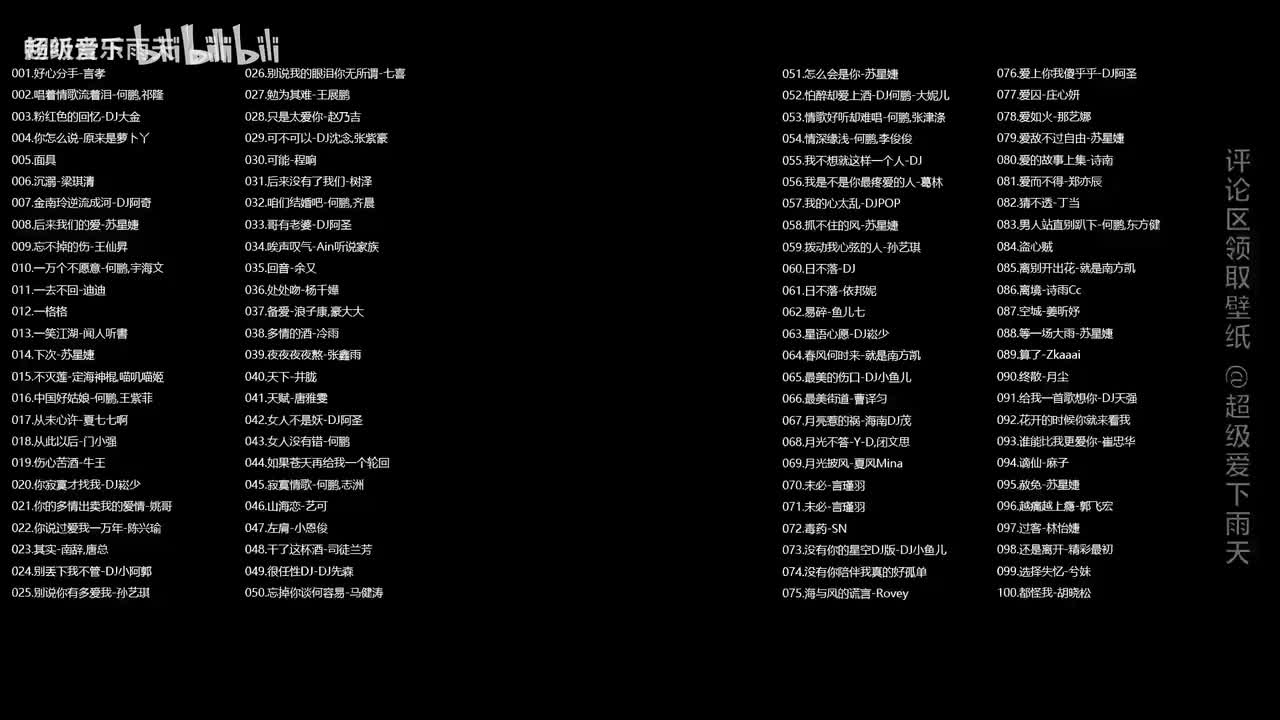 伤感情歌DJ《100首》