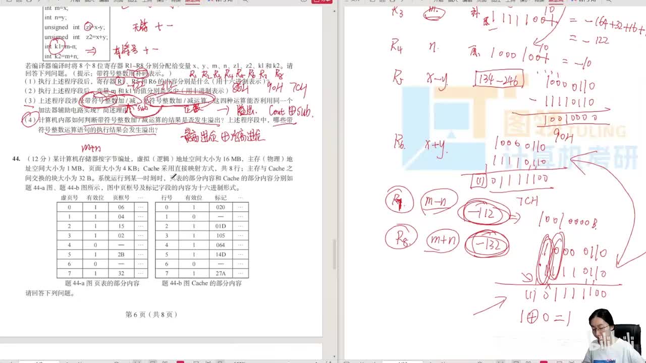 11年（44）计算机组成原理大题