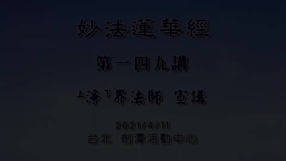 法华经149 普贤菩萨劝发品 如何修普贤行愿